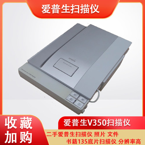 扫描仪底片扫描仪爱普生二手