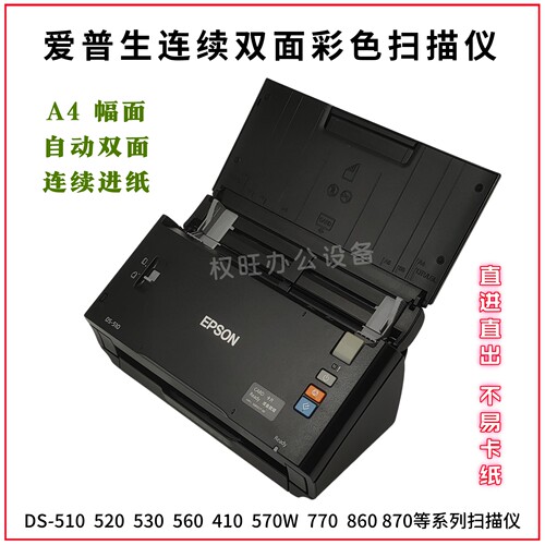 爱普生高速连续双面彩色扫描仪