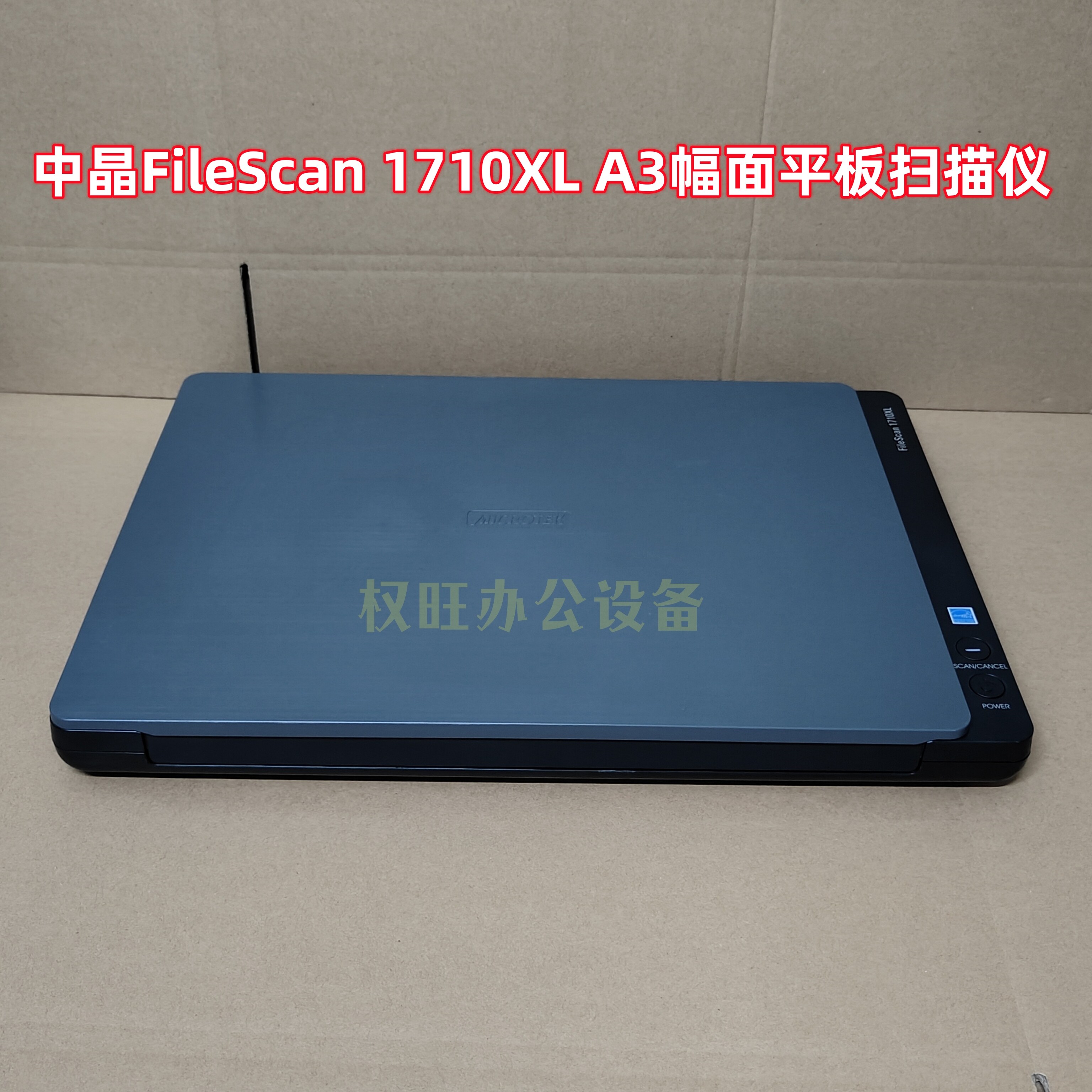 中晶FileScan 1710XL SD3290 A3幅面平板文件照片扫描仪