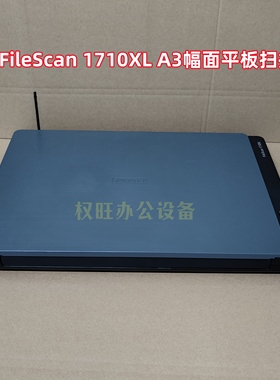 中晶FileScan 1710XL SD3290 A3幅面平板文件照片扫描仪