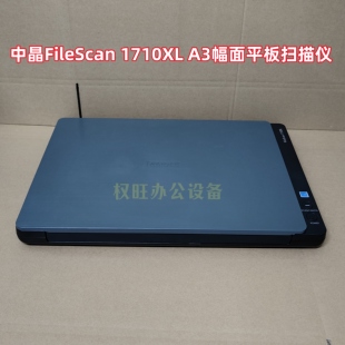 中晶FileScan 1710XL SD3290 A3幅面平板文件照片扫描仪