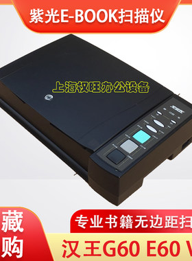 汉王短边距书籍扫描仪
