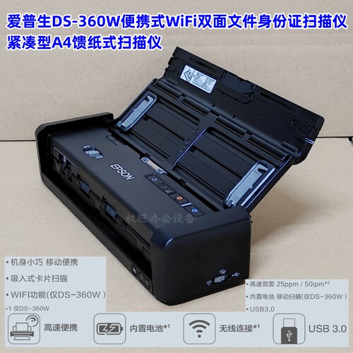 爱普生便携式内置电池WiFi扫描仪