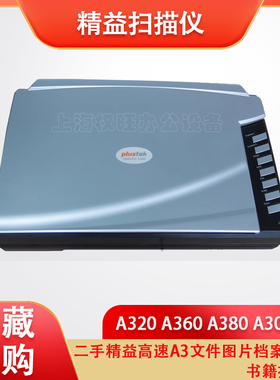 二手精益A320 A360 A380 A300  311高速A3文件图片档案书籍扫描仪