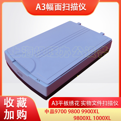 中晶A3幅面高清实物图片扫描仪