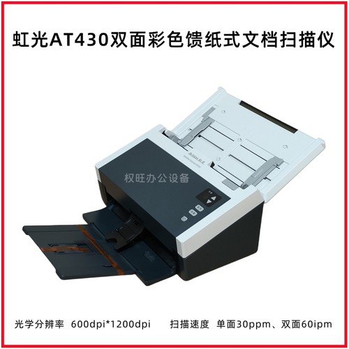 虹光高速双面彩色A4幅面扫描仪