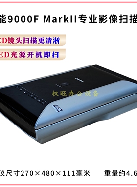 二手佳能5600F 8600F 8800F 9000F MarkII高清照片高速文档扫描仪