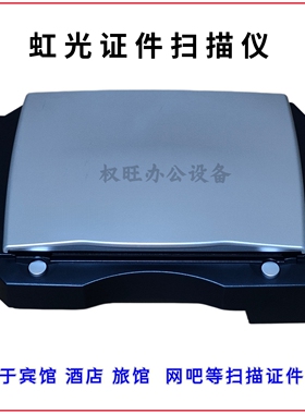 二手虹光AVA6 D800ii A5 B660 BS-0704S宾馆扫描仪 旅馆网吧酒店