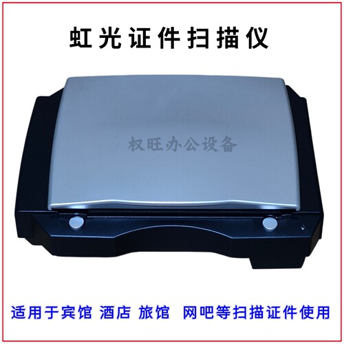 虹光证件扫描仪身份证驾驶证