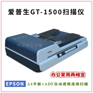 爱普生GT 1610 1660W高速彩色照片文件自动连续扫描仪 1500