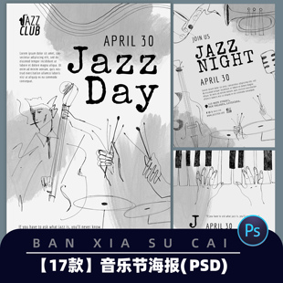 Y053创意音乐节爵士音乐海报大提琴架子鼓钢琴海报psd设计模板