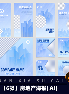 Y152蓝色房地产楼房建筑活动宣传海报名片ai矢量设计模板