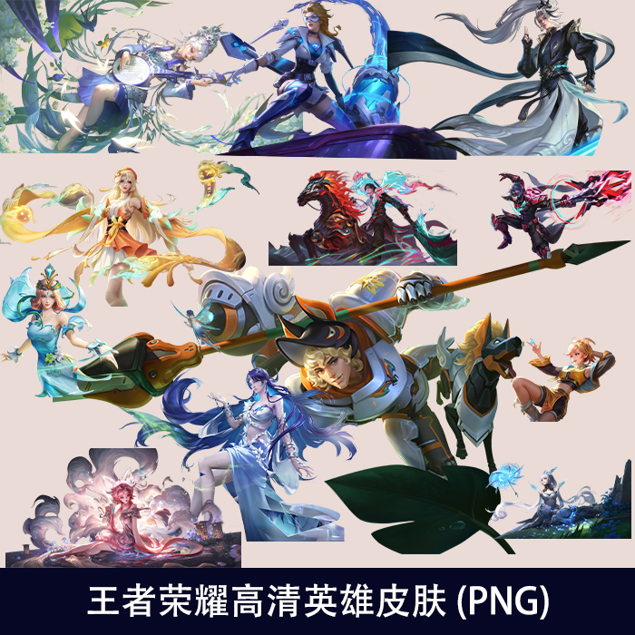 王者荣耀人物英雄免抠透明PNG高清无当景扣图英雄皮肤角色素材500