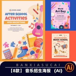 Y011手绘卡通可爱音乐乐器吉他钢琴海报招生宣传单页素材AI源文件