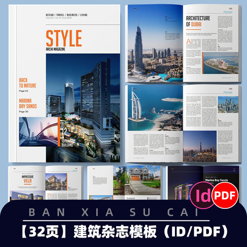 D33现代建筑房地产杂志画册通用模板书籍画册宣传册排版ID模板