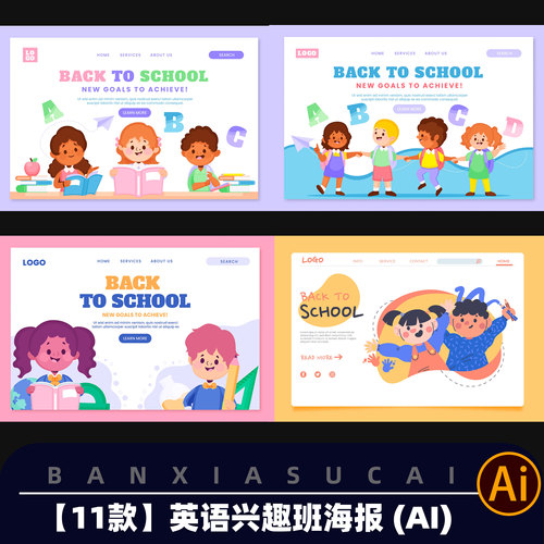 Y204卡通兴趣班培训海报AI设计源文件