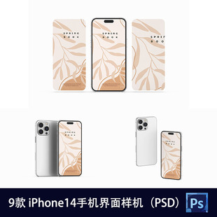 iPhone14ProMax苹果手机UI页面贴图样机PS素材APP界面包装设计285