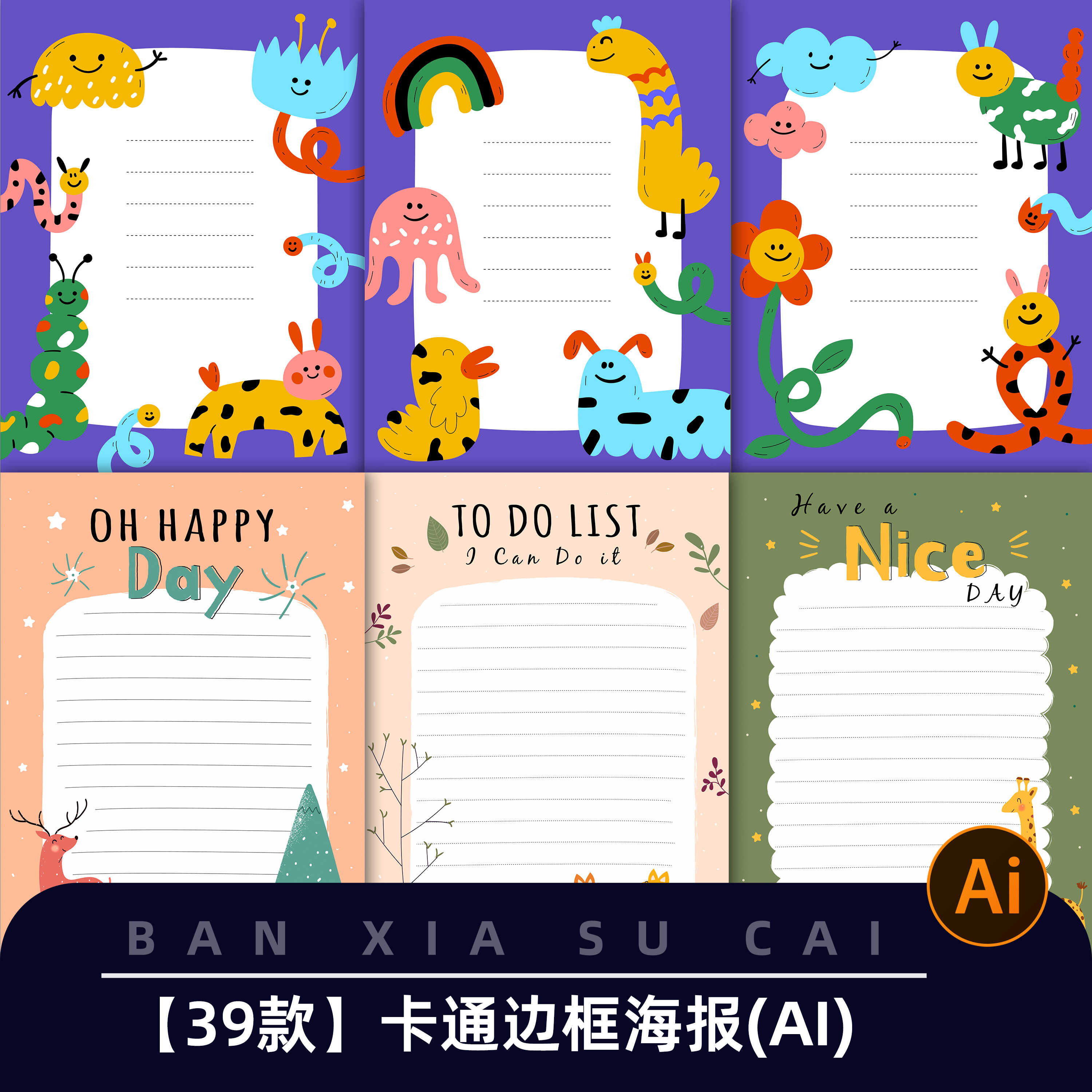 B42卡通儿童边框素材假期培训海报通知海报背景AI矢量素材模板