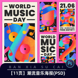 B48创意潮流音乐节演出演唱会唱片话筒录音机插画海报排版psd模板