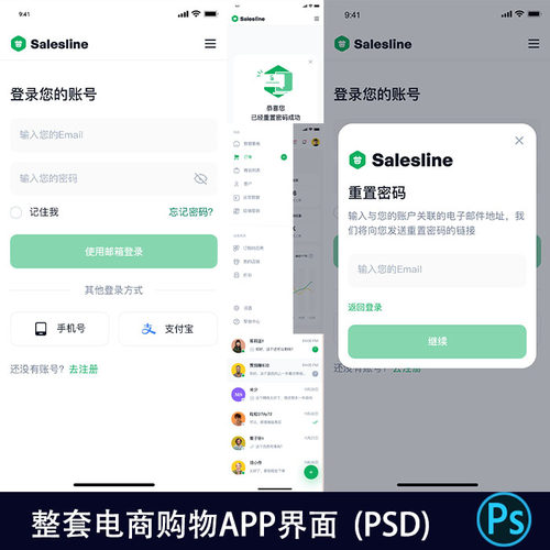 整套APP电商购物移动手机端软件UI设计APP界面PSD分层设计模板494
