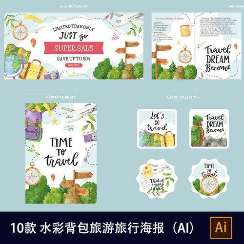 手绘水彩背包旅游旅行日记平面海报宣传单折页ai设计素材模版261