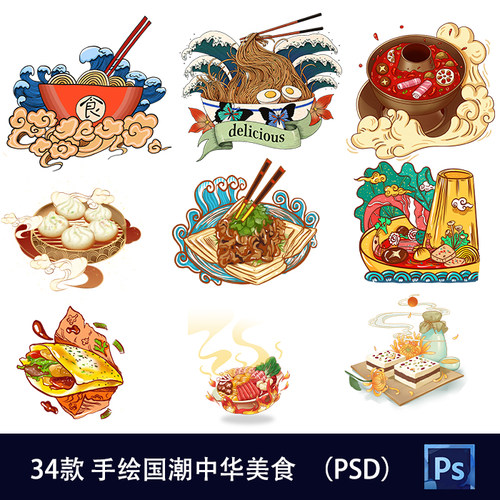 手绘国潮中华美食海鲜火锅包子热干面饮品月饼插画PS设计素材203
