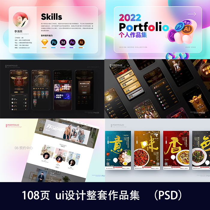 108款UI设计师面试作品集简历APP界面样机模板中文网页展示PSD031