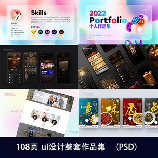 108款UI设计师面试作品集简历APP界面样机模板中文网页展示PSD031