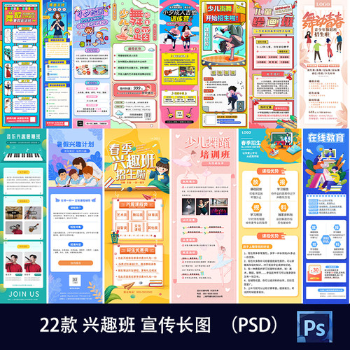 艺术绘画舞蹈教育兴趣班招生课程宣传H5长图海报PSD设计素材300