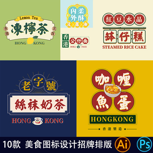 美食图标设计素材包装字体排版模版店招标签AI/PDS格式素材535