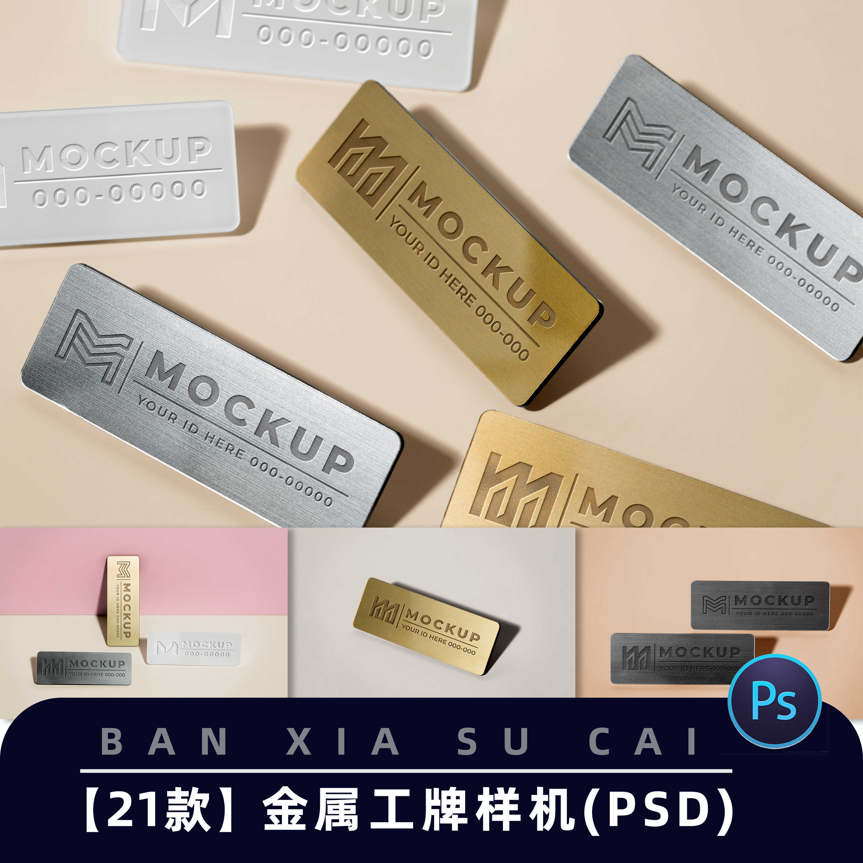 B34金属质感职位胸牌名牌公司职工姓名牌样机psd智能贴图样机