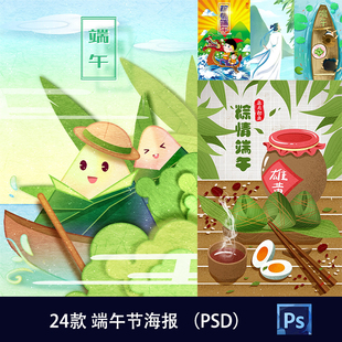 中国传统节日端午节赛龙舟粽子宣传海报插画模板PS设计素材174