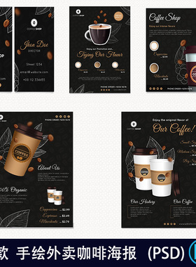 黑色手绘咖啡外卖杯广告宣传海报网页横幅背景ps设计素材模板1762