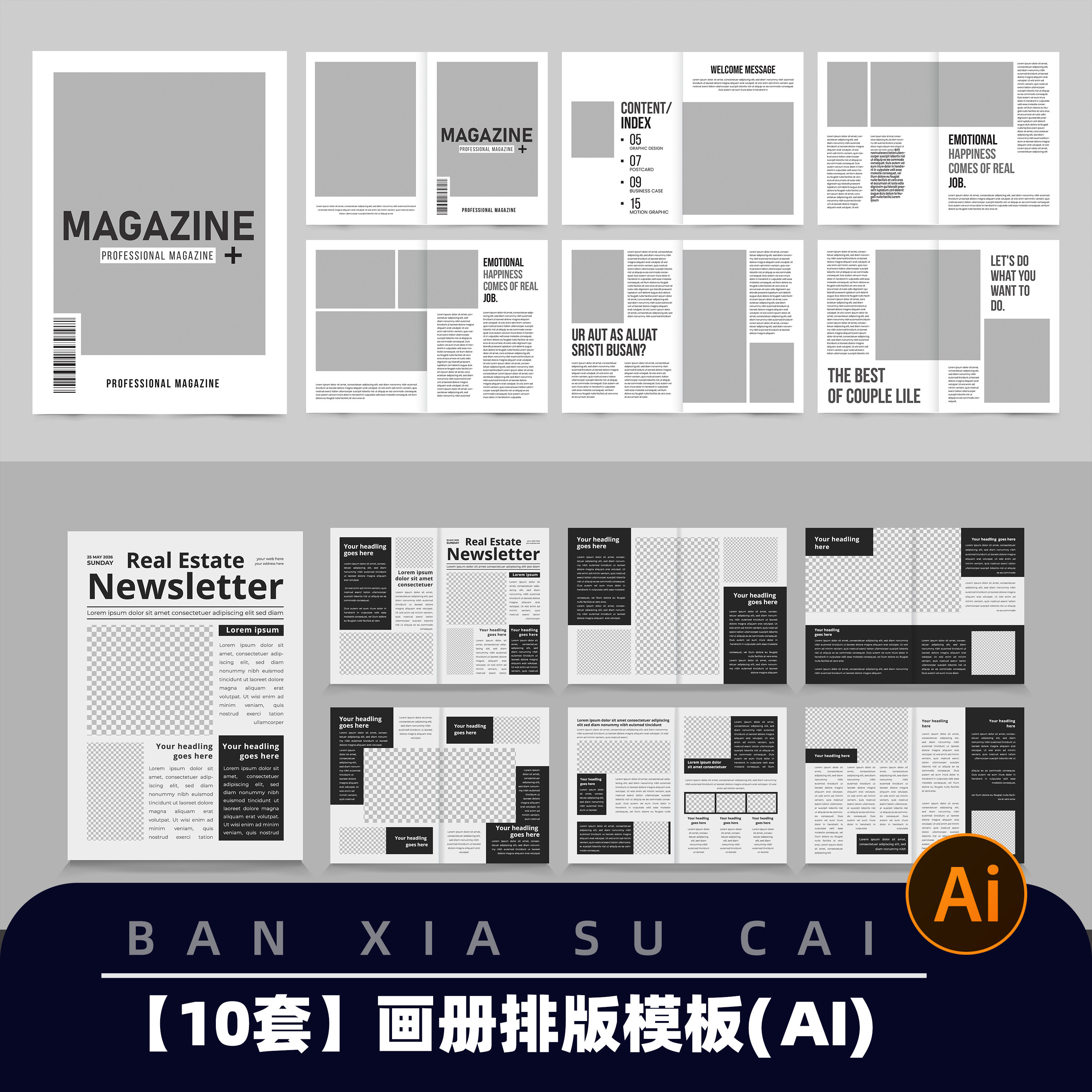 Y157现代画册书籍杂志排版通用图文排版模板封面封底AI设计模板