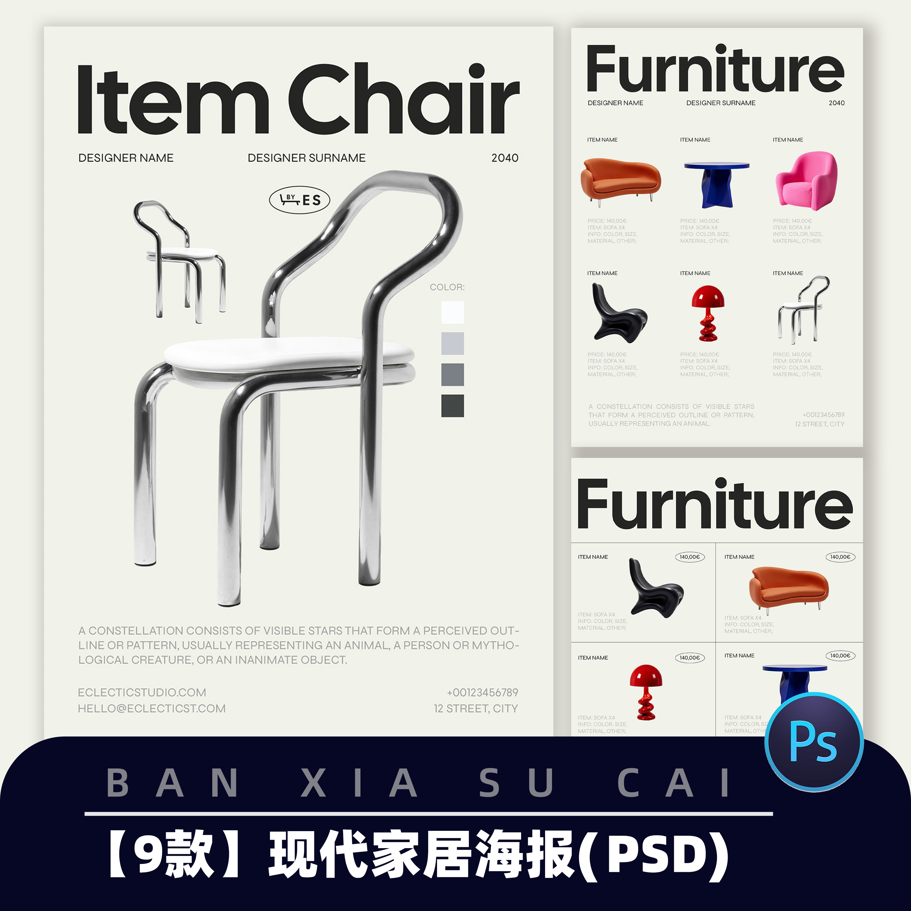 Y071简约现代家居装饰产品展示室内设计海报三折页设计ps素材模板