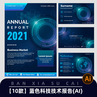 Y090蓝色科技渐变数据可视化信息海报名片技术报告AI设计素材模板