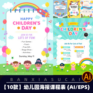 Y182幼儿园招生海报兴趣班招生介绍课程表背景墙消息通知AI源文件