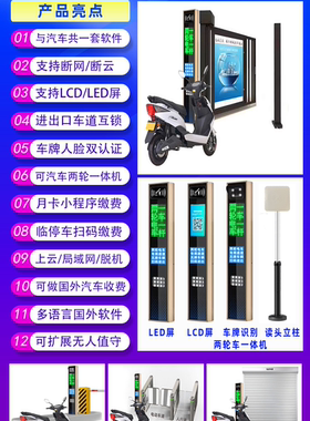 两轮电动车牌识别一体机摩托车进出收费管理系统非机动读卡器