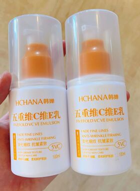 五重vc维e乳霜淡化细纹抗皱紧致非医用改善黑色素暗沉官方正品