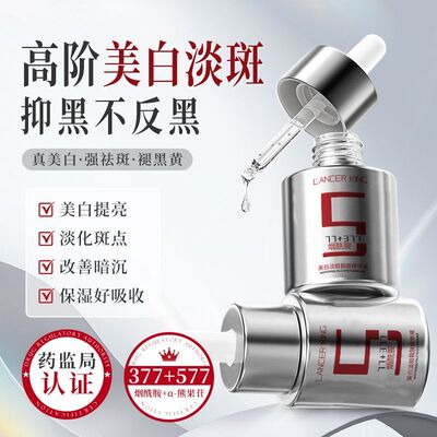 377烟酰胺577美白淡斑精华液