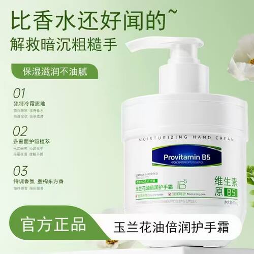 B5凡士林护手霜保湿大容量