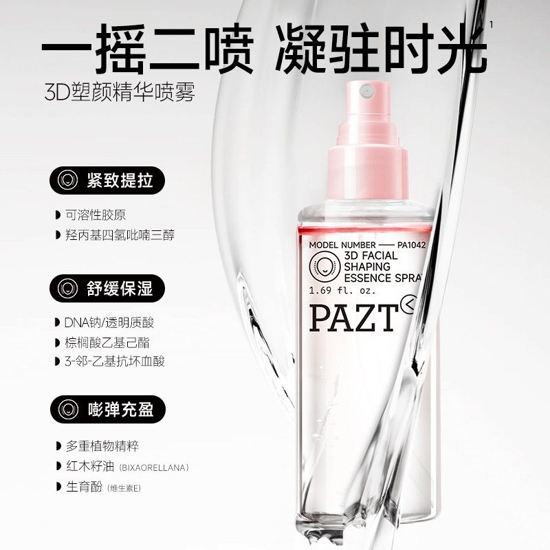 【冰美式喷雾】官方正品胶原蛋白多肽提拉紧致喷雾爽肤水保湿补水