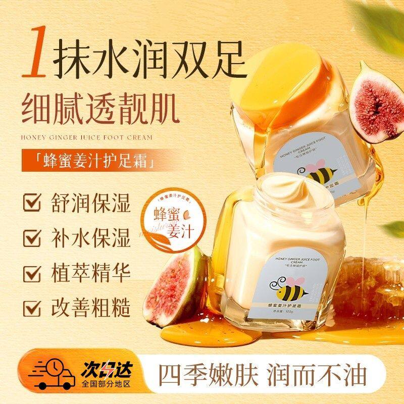 足霜告别死皮干裂!爆款蜂蜜姜汁护足膏深层滋润嫩足保湿脚部修复