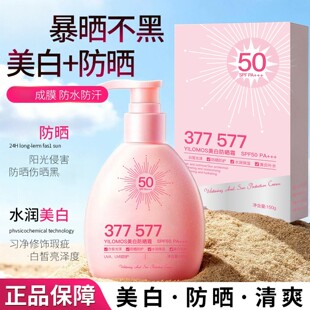 377防晒霜十577提亮美隔离遮瑕白三合一防紫外线防水汗清爽不油腻
