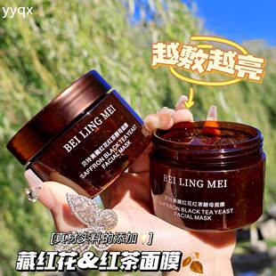 红茶面膜补水修护官方正品熬夜去黄提亮改善暗沉保湿收缩毛孔涂抹
