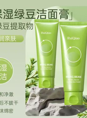 韩女同款绿豆洗面奶氨基酸敏感肌温和深清洁毛孔控油洁面80ml