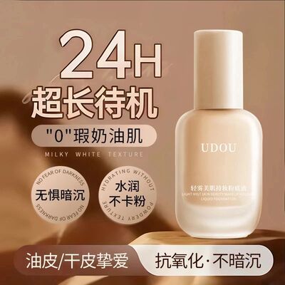 【官方正品】UDOU轻雾美肌持妆粉底液防水防汗不卡粉轻薄油皮干皮