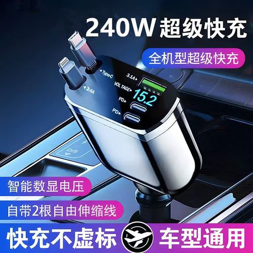 车载手机充电器苹果安卓线通用