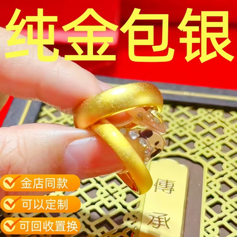 金店同款水贝黄金尾戒金包银泥鳅背戒指女古法素圈实心情侣款对戒