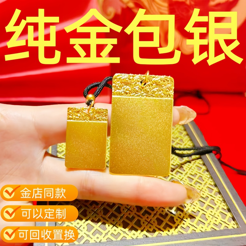 金店同款水贝黄金包银无事牌吊坠